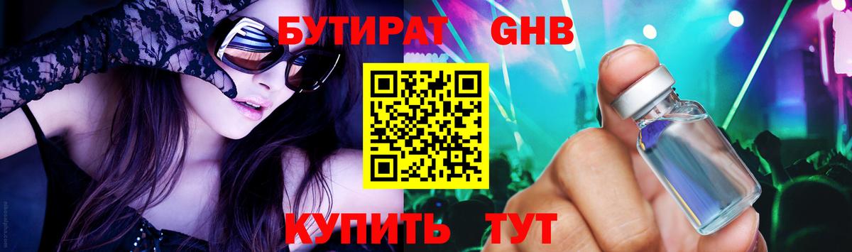 Лесозаводск  Бутират жидкий экстази  Вход с VPN 