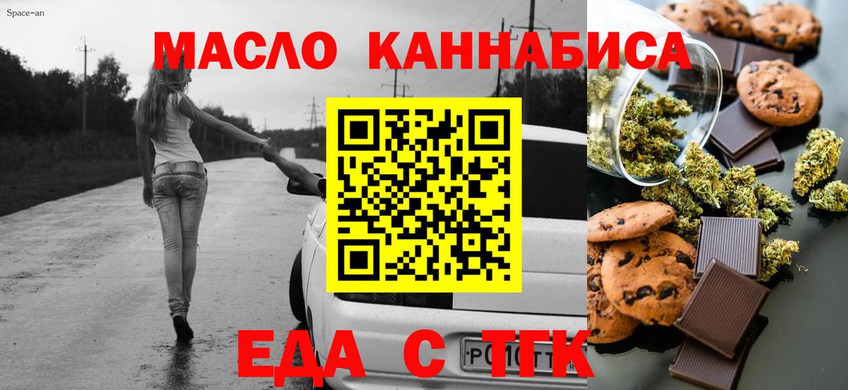 Лесозаводск  Печенье с ТГК конопля  Вход с VPN 