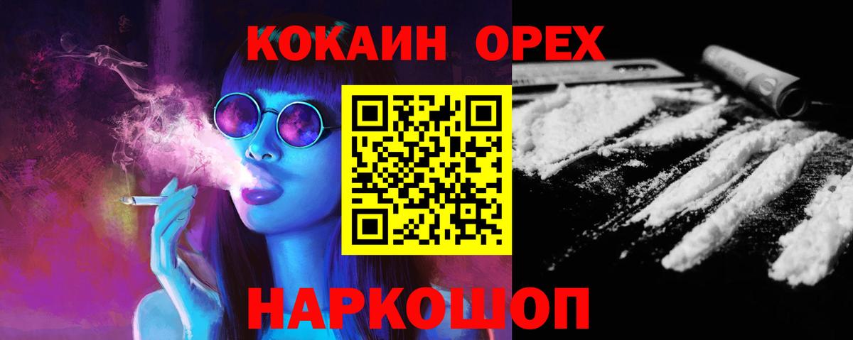 КОКАИН Колумбийский  Вход с VPN  Cocaine Перу  Лесозаводск 