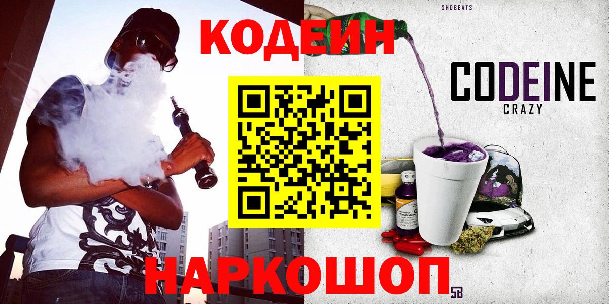 Кодеиновый сироп Lean напиток Lean (лин) Лесозаводск