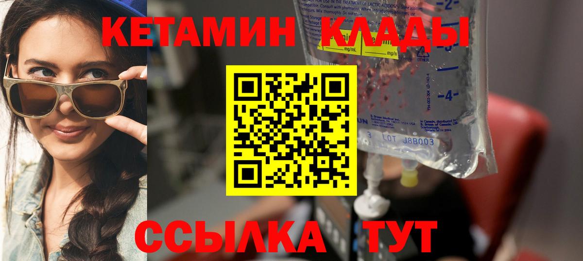 Лесозаводск  Кетамин VHQ  Вход с VPN 