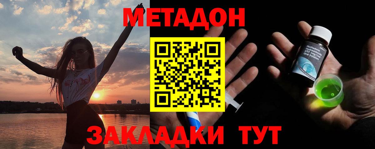 МЕТАДОН VHQ  гидра маркетплейс  Лесозаводск  Вход с VPN 