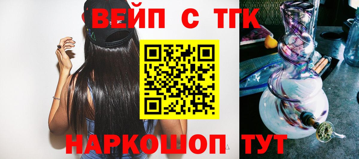   зеркало  Вход с VPN  Дистиллят ТГК жижа  Лесозаводск  ТГК вейп  как найти закладки 